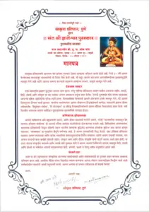 Santa Shree Dnyaneshwar Puraskar